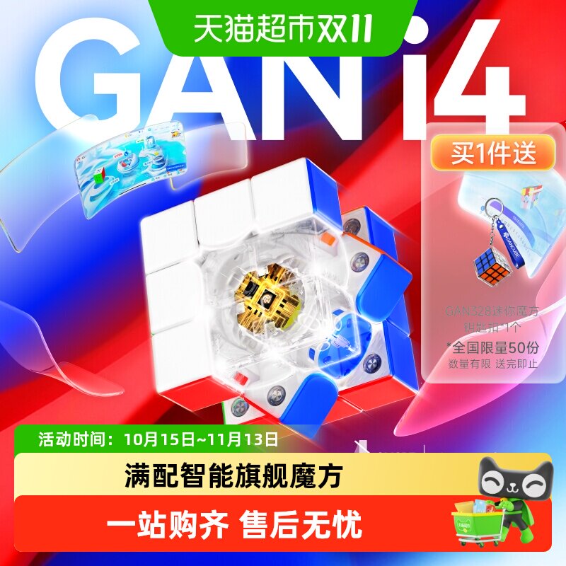 gani4智能魔方三阶磁力全球对战