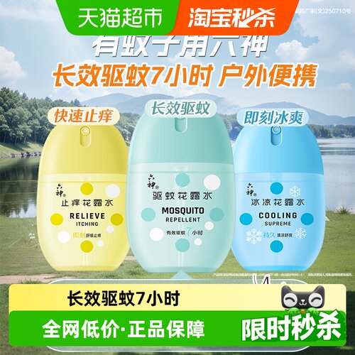 六神祛味留香喷雾花露水小瓶便携