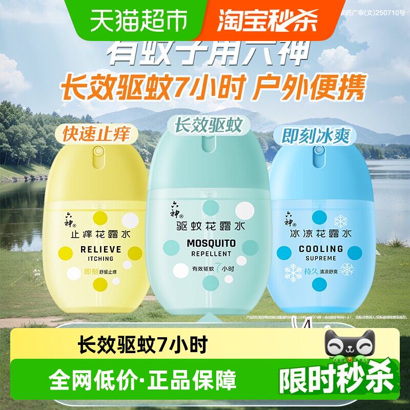 六神随身花露水50ml 11.09元 - 86线报