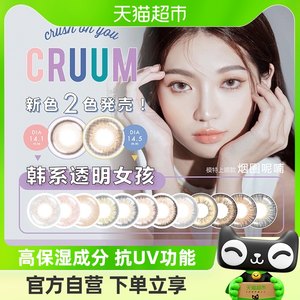 日本CRUUM美瞳日抛彩色隐形近视眼镜T-Garden10片大小直径