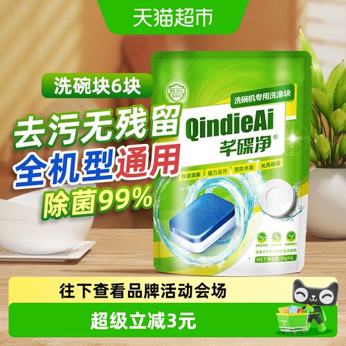 芊碟净光亮洗碗块多重天然酵素