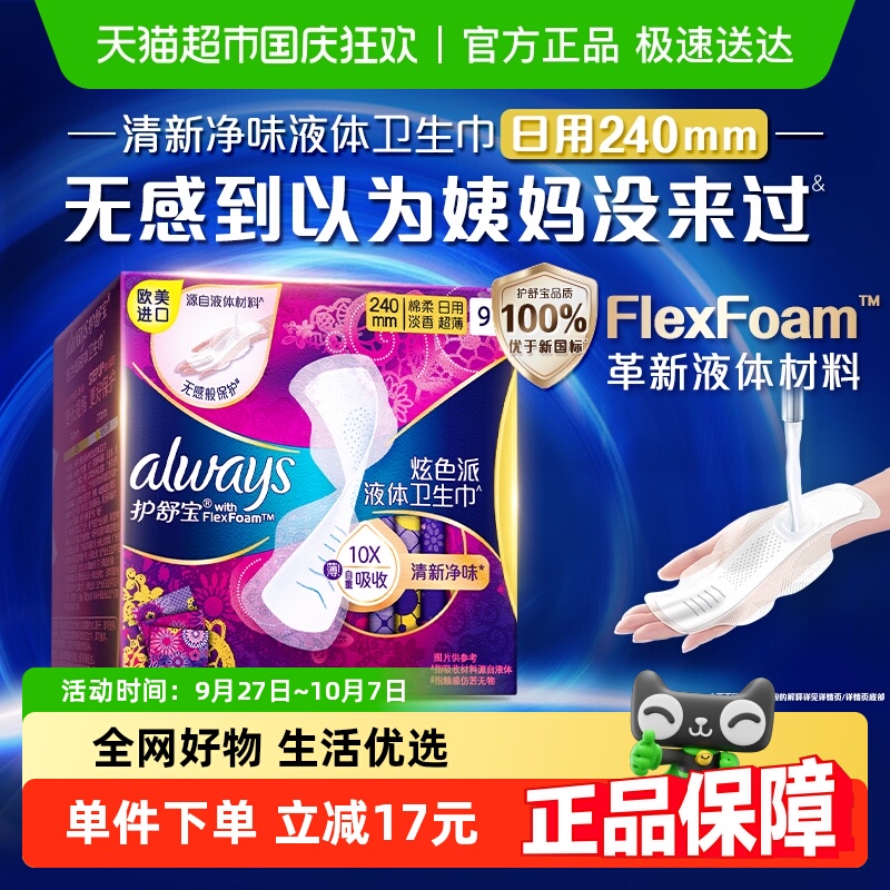 欧美进口护舒宝液体卫生巾