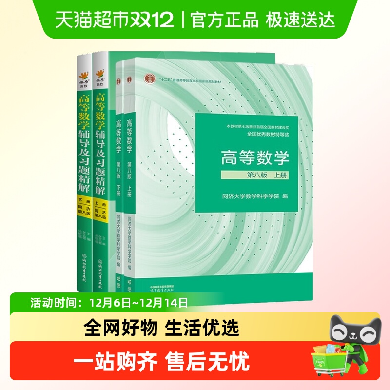 高等数学高等教育出版社