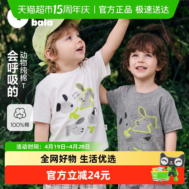 [纯棉]迷你巴拉巴拉儿童短袖T恤透气亲肤宝宝上衣可爱小狗2026夏