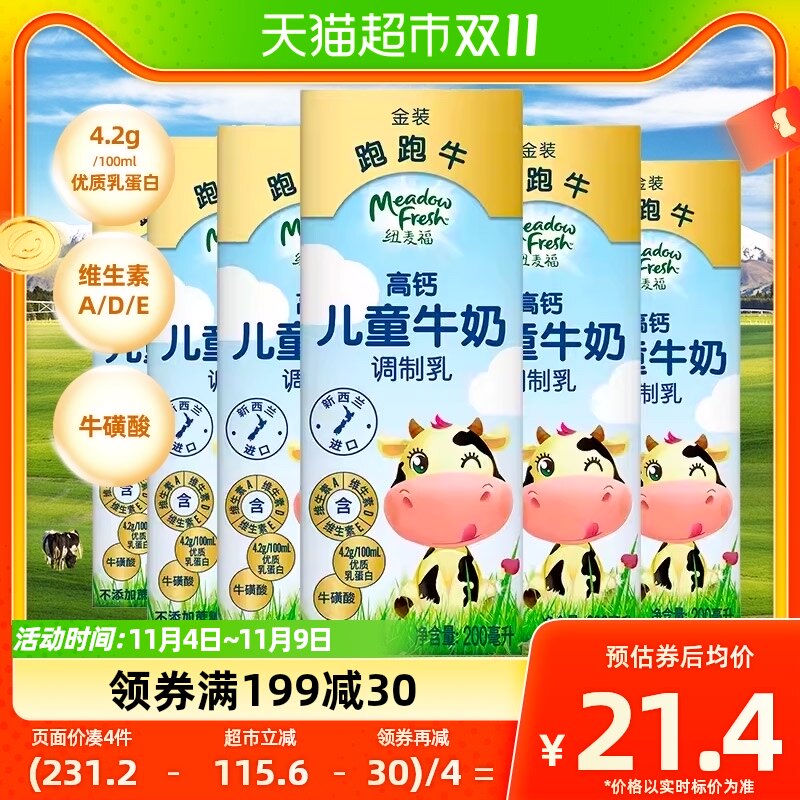 【进口】纽麦福金装跑跑牛4.2g蛋白高钙儿童奶200ml*6盒早餐奶怎么样,好用不?