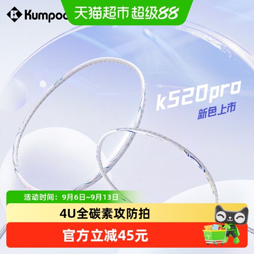 薰风碳素纤维K520PRO单拍
