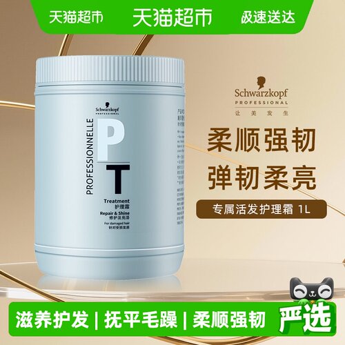 施华蔻专业小麦顺发柔顺强韧发膜