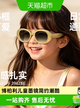 博柏利圆脸简约椭圆脸儿童墨镜