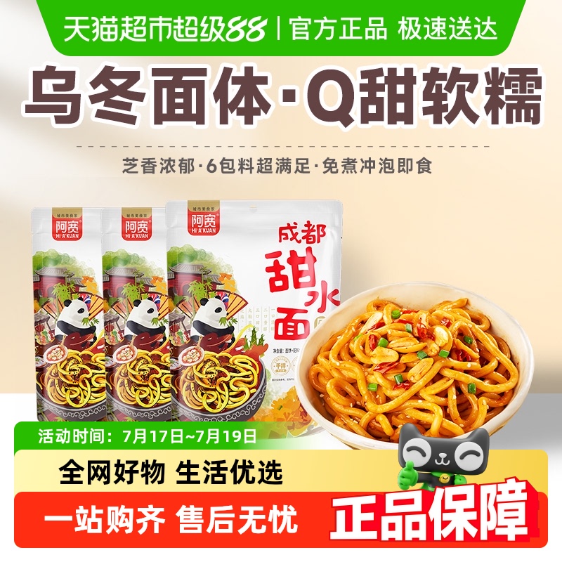 阿宽特产美食速食方便面