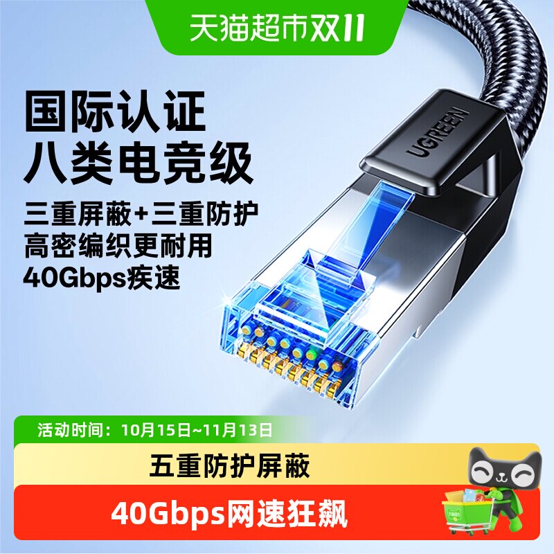 绿联八类网线万兆千cat6七类7超六8宽带连接电脑网络高速电竞家用