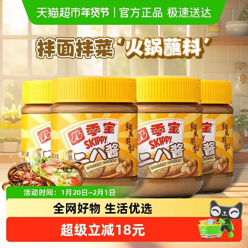 四季宝二八酱火锅蘸料200g*4瓶拌面芝麻花生酱热干面酱火锅蘸料酱,粮油调味/速食/干货/烘焙,酱类调料,淘宝优惠券,粉丝福利购,淘宝优惠卷