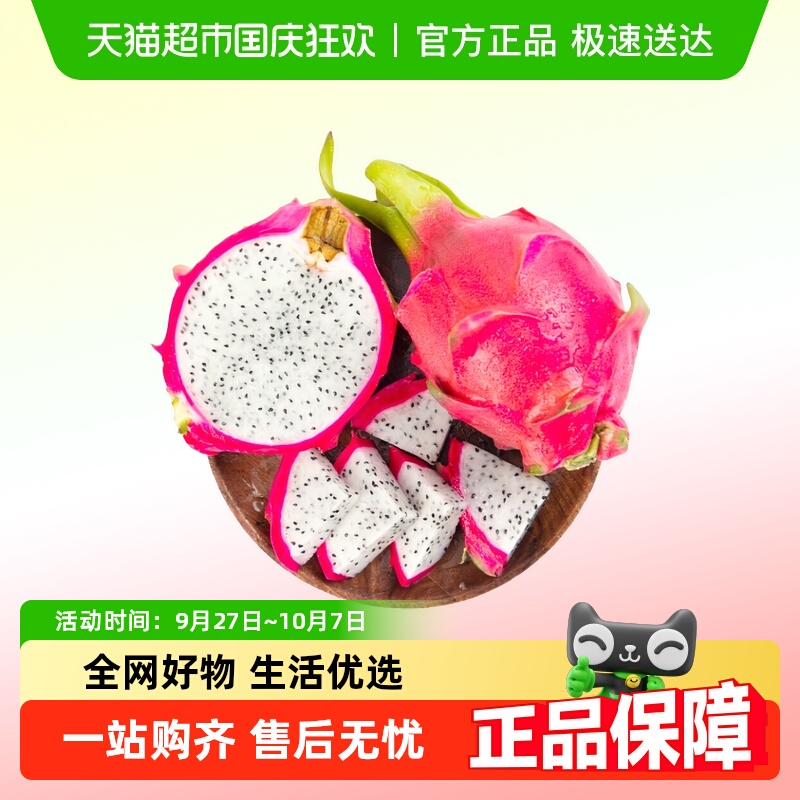 绿鲜集进口新鲜当季火龙果