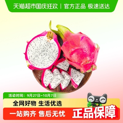 绿鲜集进口新鲜当季火龙果