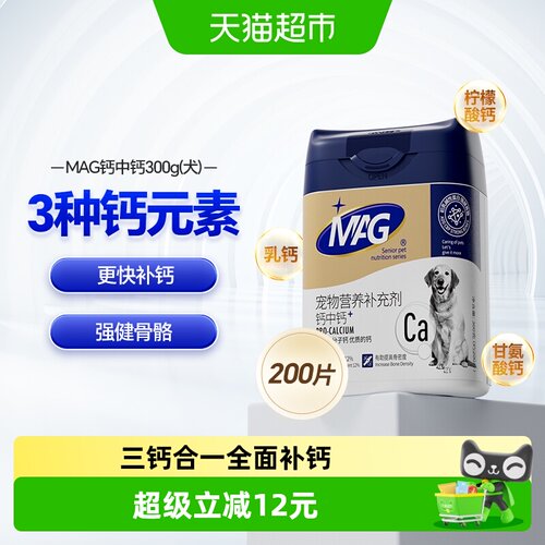 MAG宠物钙中钙初乳配方强健骨骼