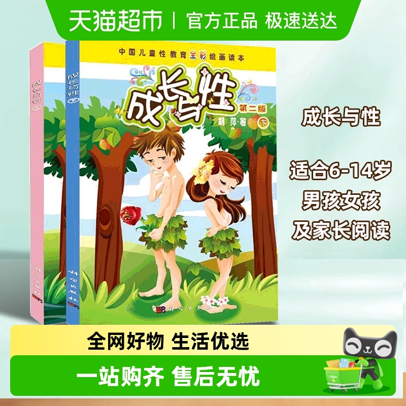 成长与性上下全2册第二版男孩女