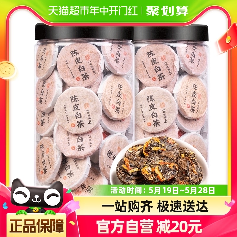 茗杰茶叶陈皮白茶福鼎小茶饼寿眉一粒一泡罐装自己喝500g