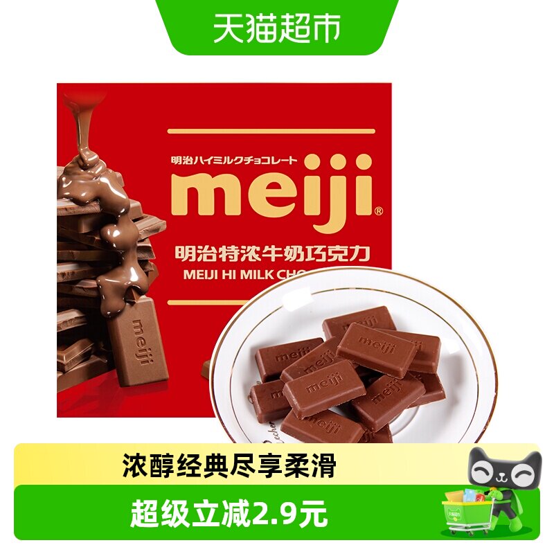 Meiji明治特浓牛奶巧克力办公室能量补充聚会分享儿童零食糖果