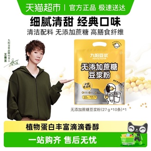九阳豆浆无添加蔗糖豆浆粉非无糖微甜原味易冲泡早餐营养学生