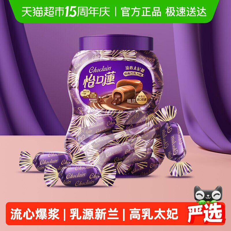 怡口蓮怡口莲经典原味巧克力味太妃糖果253g约45粒喜糖送礼零食