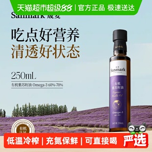 晟麦有机紫苏籽油250ml亚麻酸食用油可直饮一级物理冷榨小瓶充氮