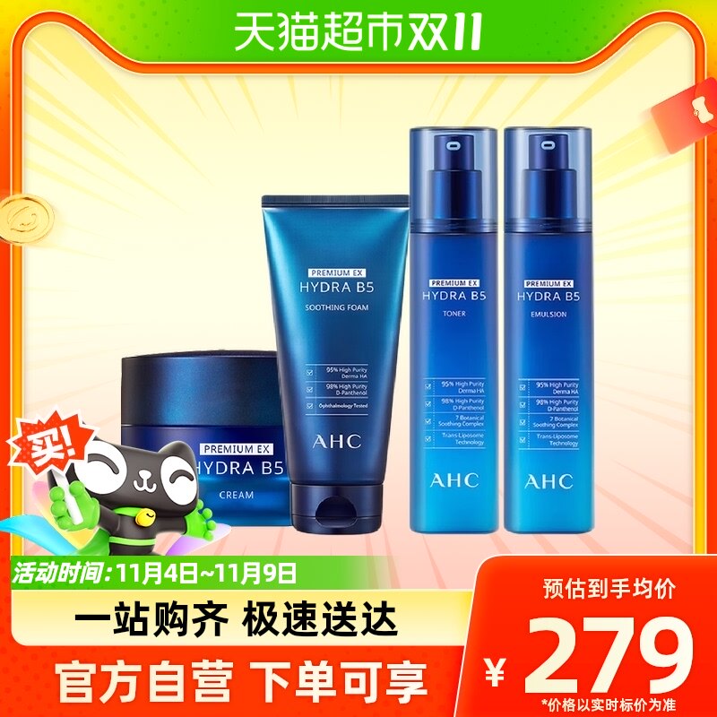 AHC/爱和纯专研B5玻尿酸臻享装8件套625ml*1盒补水保湿滋润修护属于什么档次？