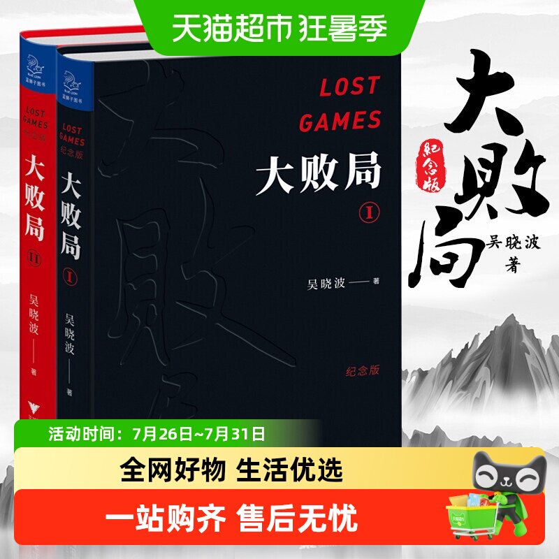大败局1+2 吴晓波 中国企业失败的MBA式教案 浙江大学出版社