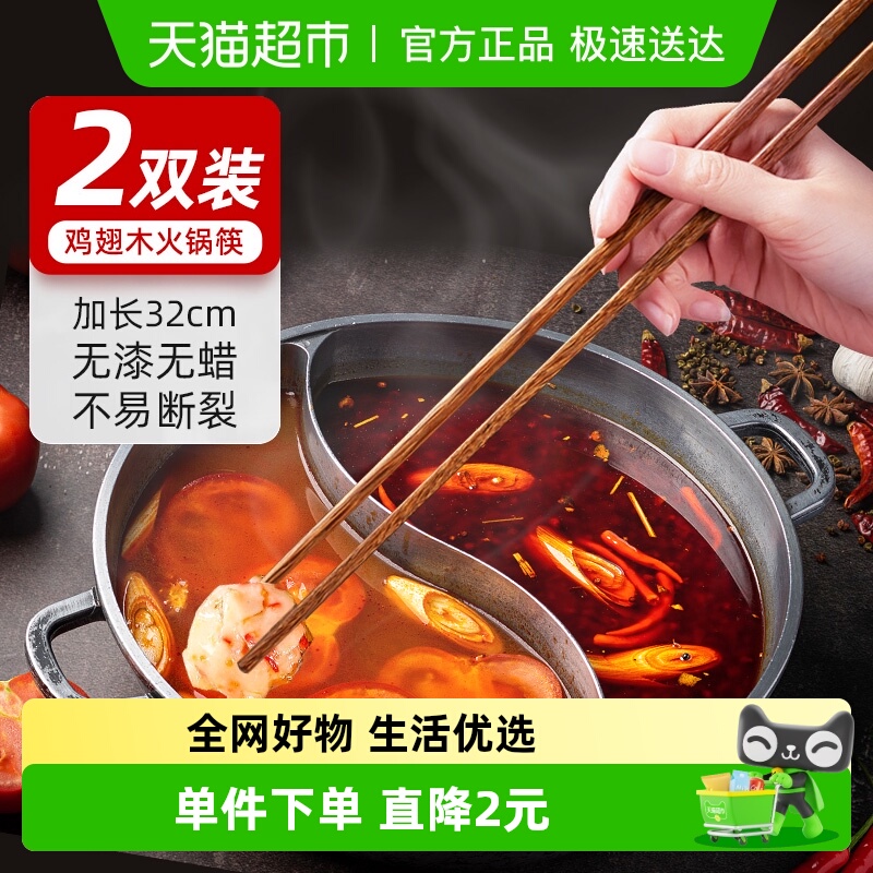 千屿32cm加长火锅筷