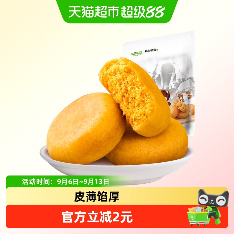 三只松鼠营养点心肉松饼456g图片