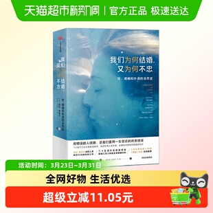 我们为何结婚 又为何不忠 海伦费舍尔著 婚恋行为的进化与科学