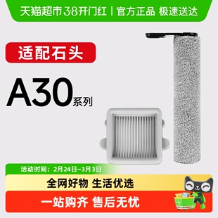 康净之芯适配石头洗地机配件A30/Pro/pure/steam滚刷滤网清洁液