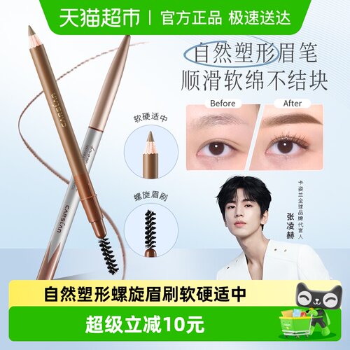 卡姿兰眉笔防水防汗持久不脱色