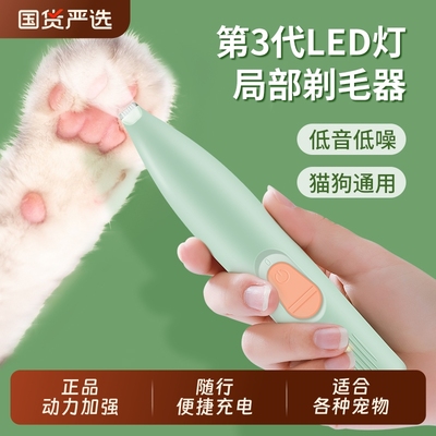 【无痛剃毛】宠物剃毛器