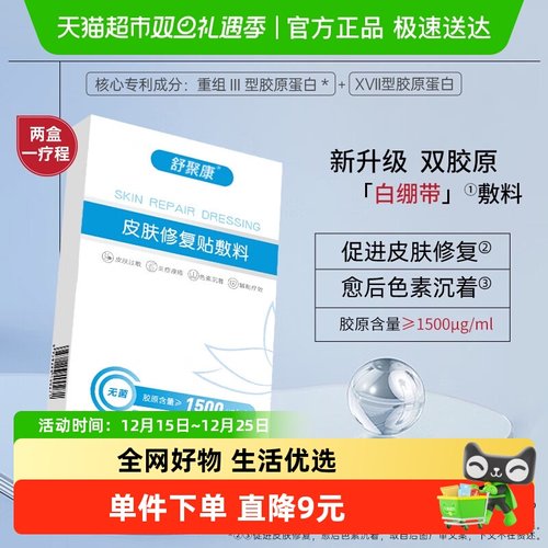 美卿胶原含量高医美修复脸部过敏