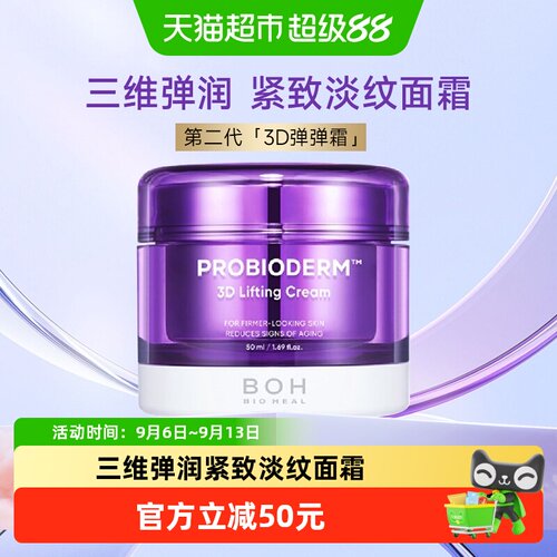 百析珀弹润抗皱面霜50ml