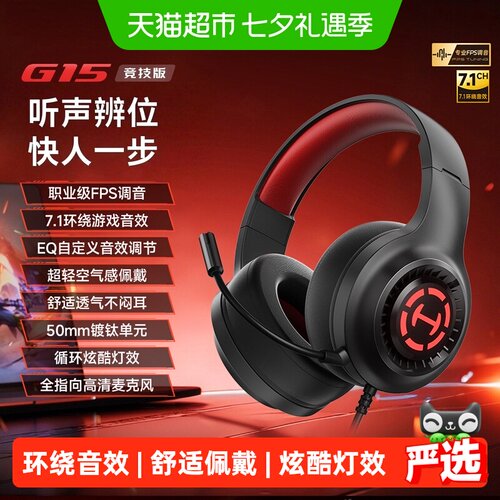 漫步者G15电竞USB精准听音耳机