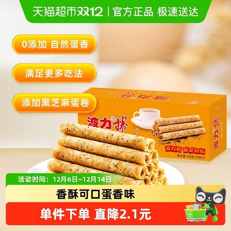 波力鸡蛋味蛋卷饼干零食