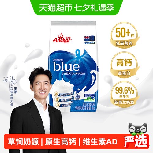 安佳高钙高蛋白奶粉1kg