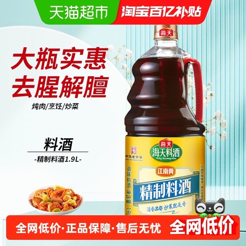 海天陈酿去腥解膻料酒