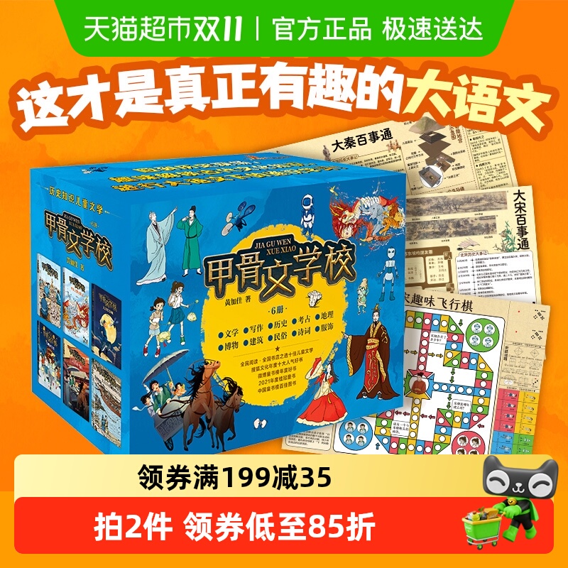 甲骨文学校系列1-6册桂冠童