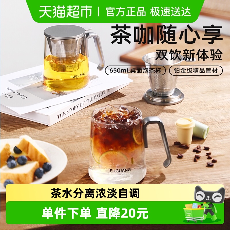 富光泡茶杯玻璃杯