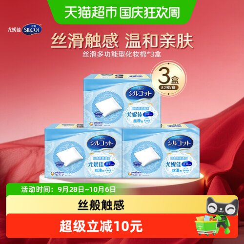 尤妮佳舒蔻丝滑型化妆棉3盒