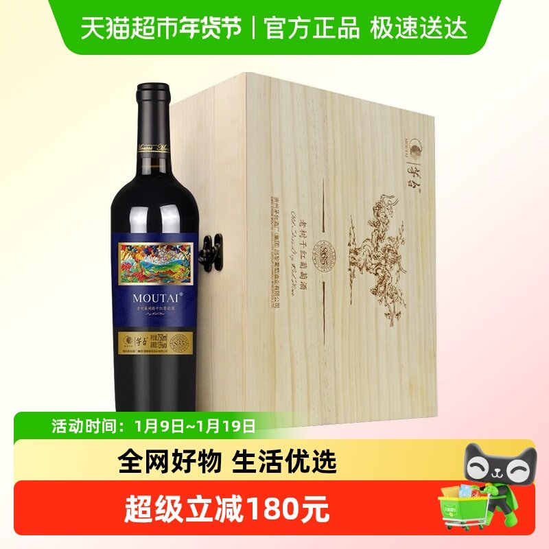 Moutai/茅台红酒老树藤系列S35干红葡萄酒750ml *6瓶整箱婚宴送礼