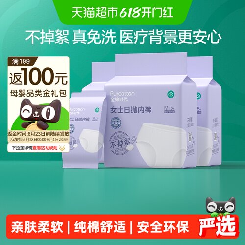 全棉时代一次性内裤纯棉灭菌