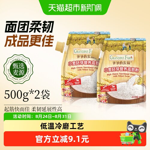 爷爷的农场高筋面粉