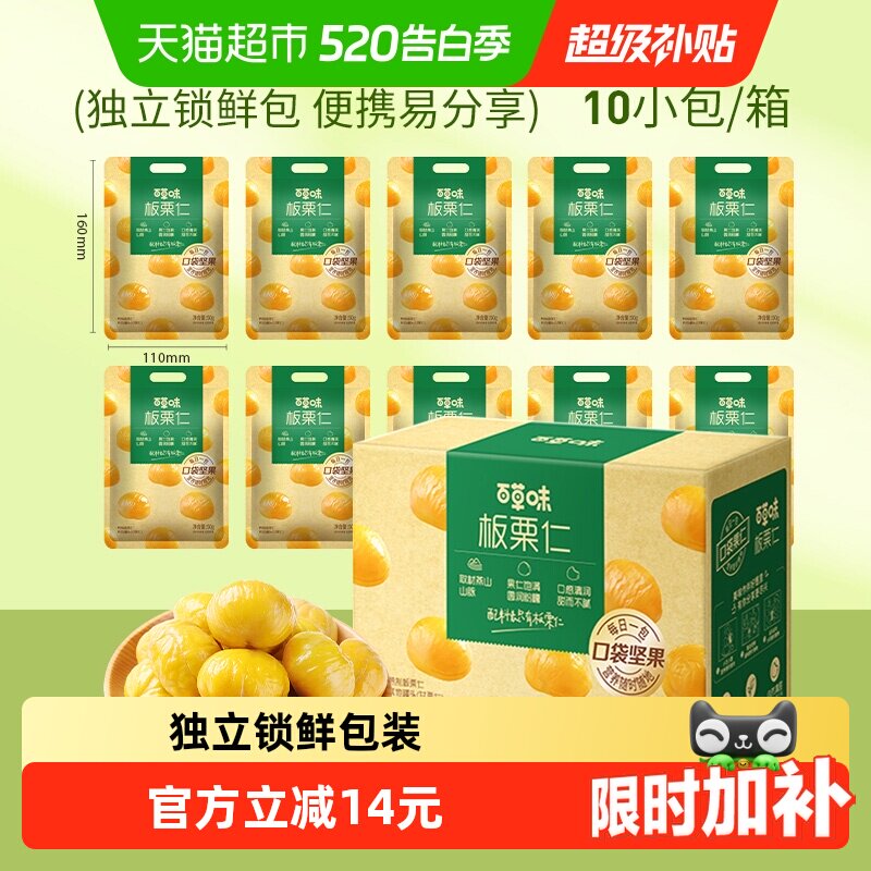 百草味熟制板栗仁盒装独立小包装坚果孕妇休闲零食甘栗子拆袋即食