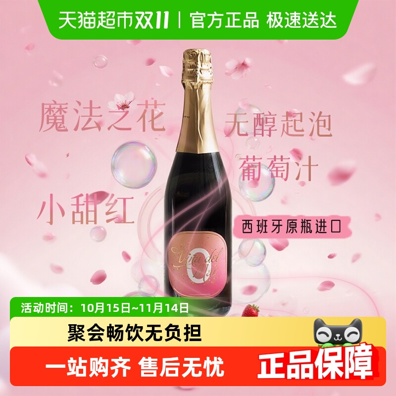 西班牙无醇红酒起泡酒甜红葡萄酒0度无酒精红葡萄汁礼盒装香槟杯