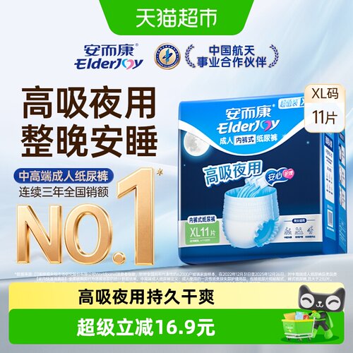 安而康夜用四重防漏拉拉裤11片