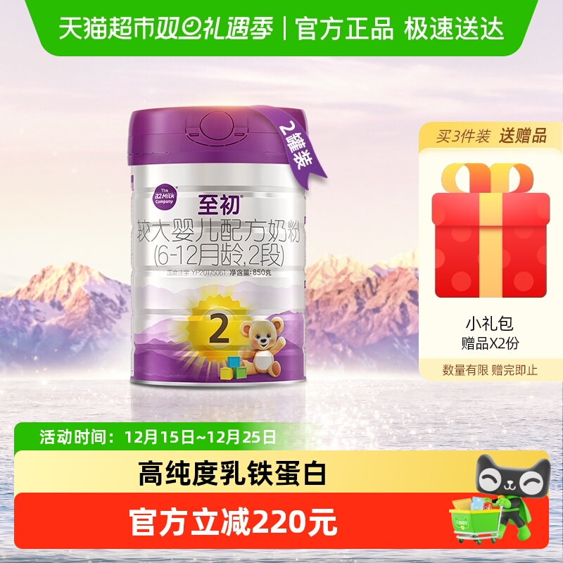 a2至初2段婴幼儿奶粉粉850gx2罐