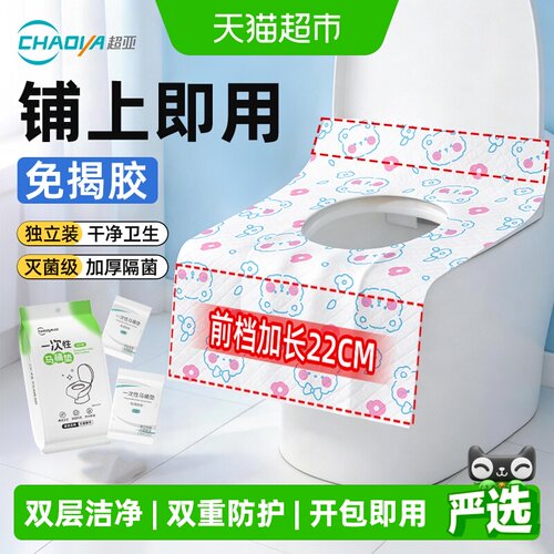 超亚一次性马桶垫双层防水便携