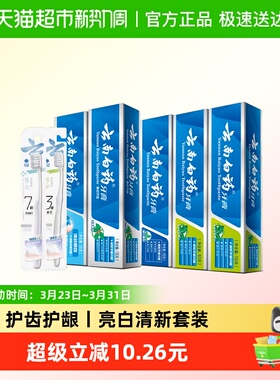 云南白药牙膏牙刷套装585g+2支牙刷清新亮白护龈